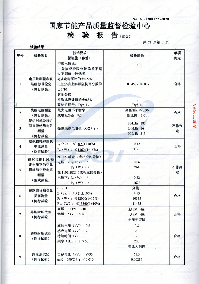 高低压试验报告-S11-1250秀峰秀峰秀峰油浸式变压器-2.jpg